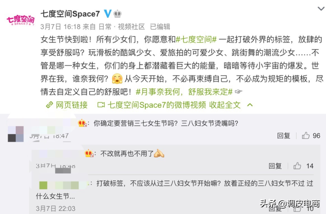 今年3.8节营销太为难！各大品牌文案都是大写的“求放过”