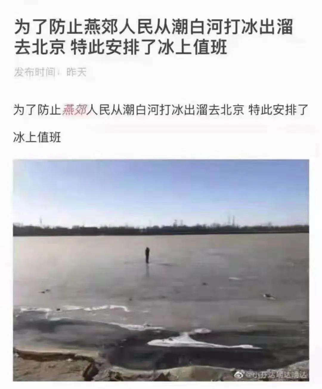 溜冰过河进京？没门！通州潮白河西岸加装防护网，专人24小时看守