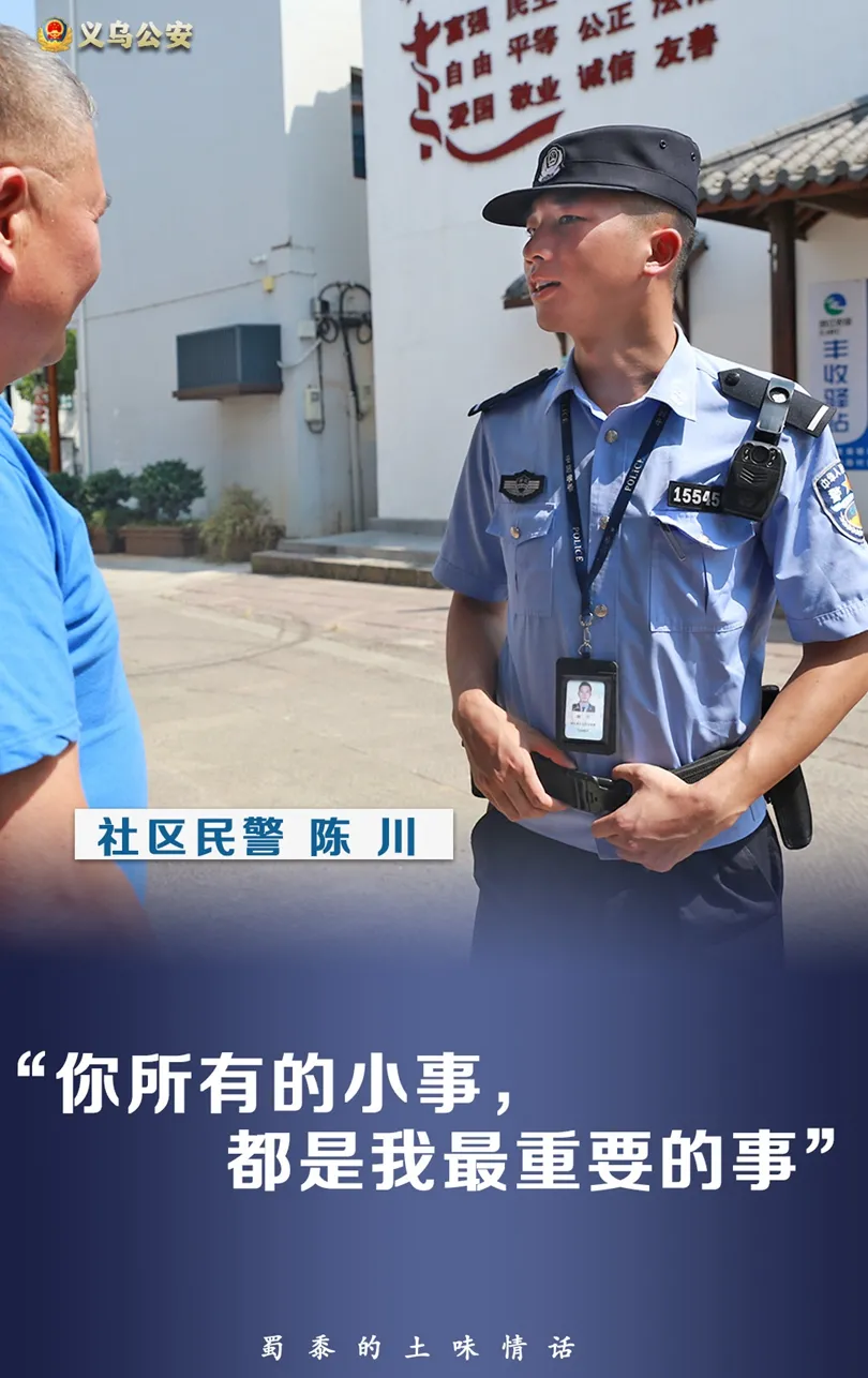 重庆|警察蜀黍的土味情话，了解一下