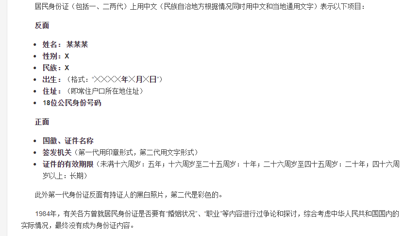 江津区|身份证到底哪一面是正面？没想到这么多年都错了