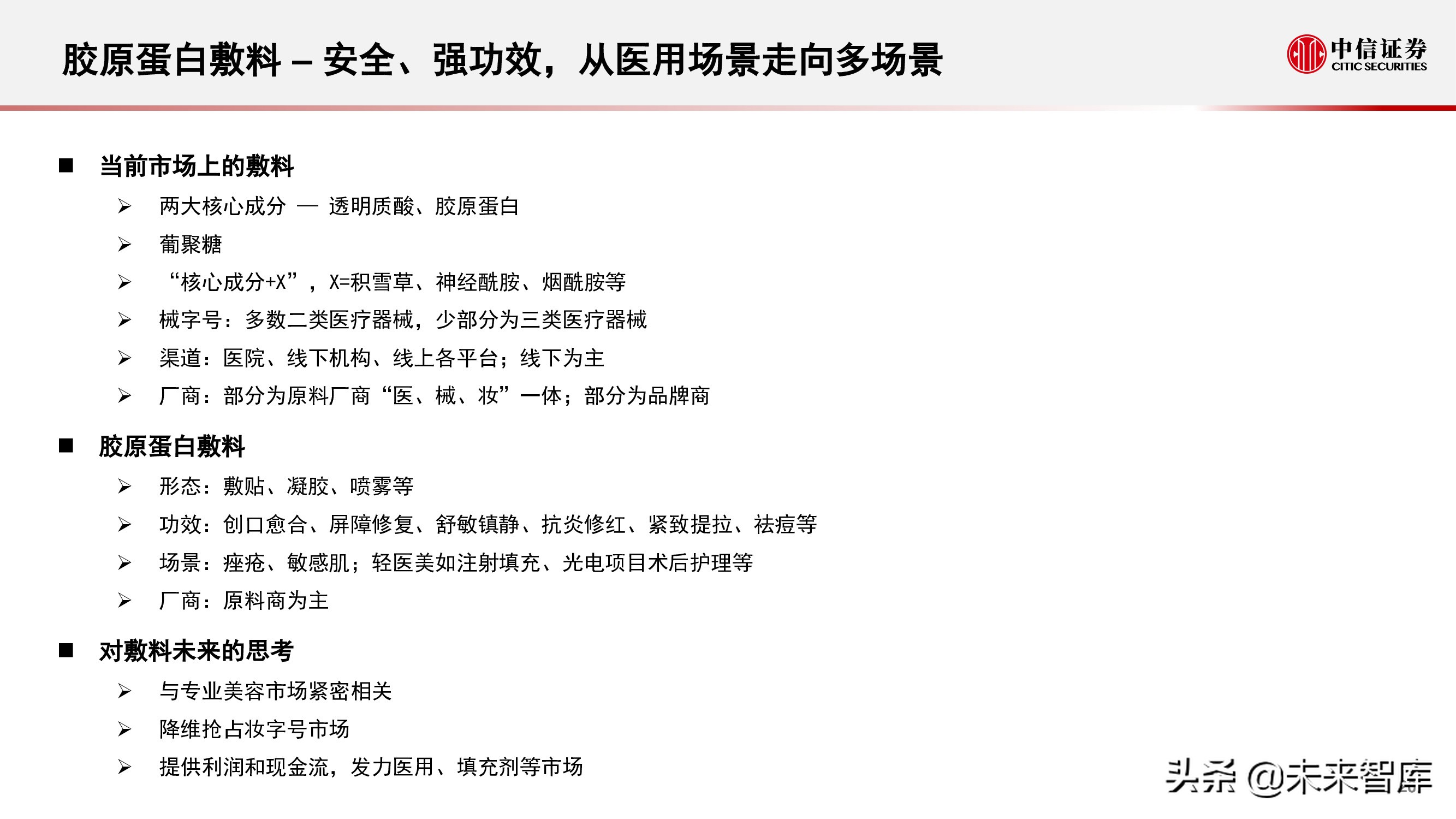 胶原蛋白产业研究报告：颜值产业空间大、增速快