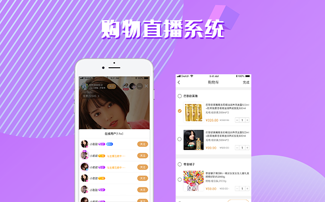 为“参与感”买单，电商直播APP的开发重点有哪些