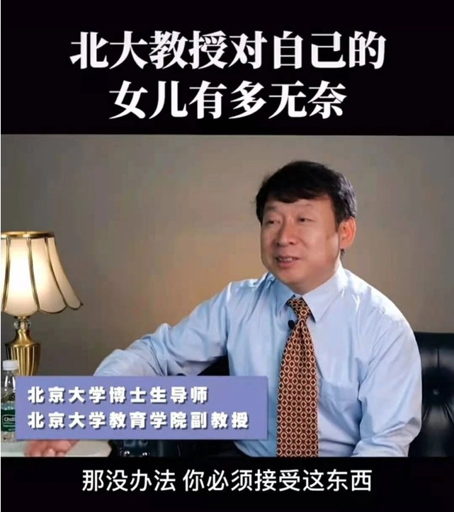北大教授“吐槽”学渣女儿火了，相比下，“疯魔鸡娃”父母才可怕