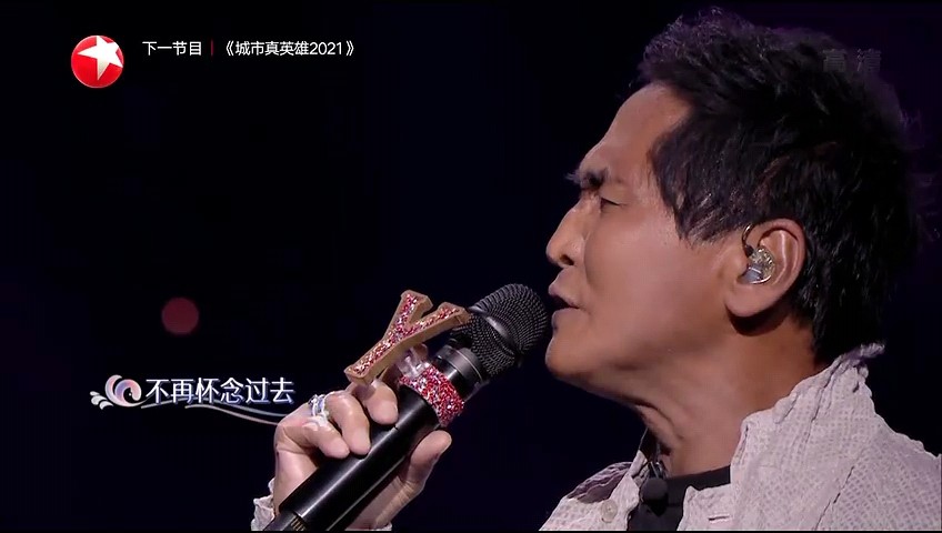 《我们的歌》林子祥能打败齐秦，却挡不住岁月
