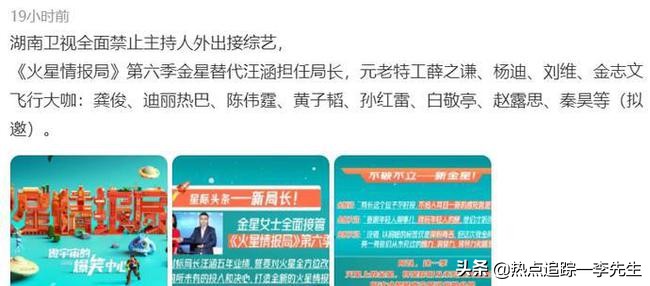 湖南卫视翻车连连，主持人一个接一个出问题，