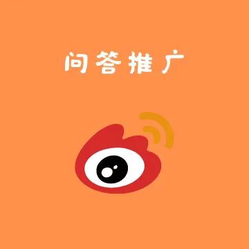 问答推广怎么做