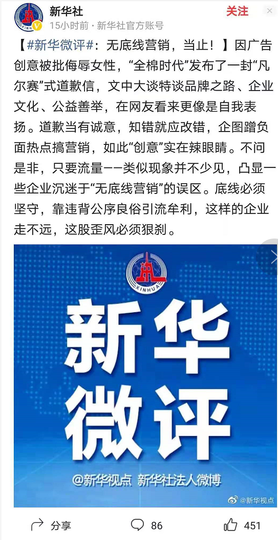 无底线营销当止！全棉时代广告陷争议，缺乏价值观的营销有多可怕