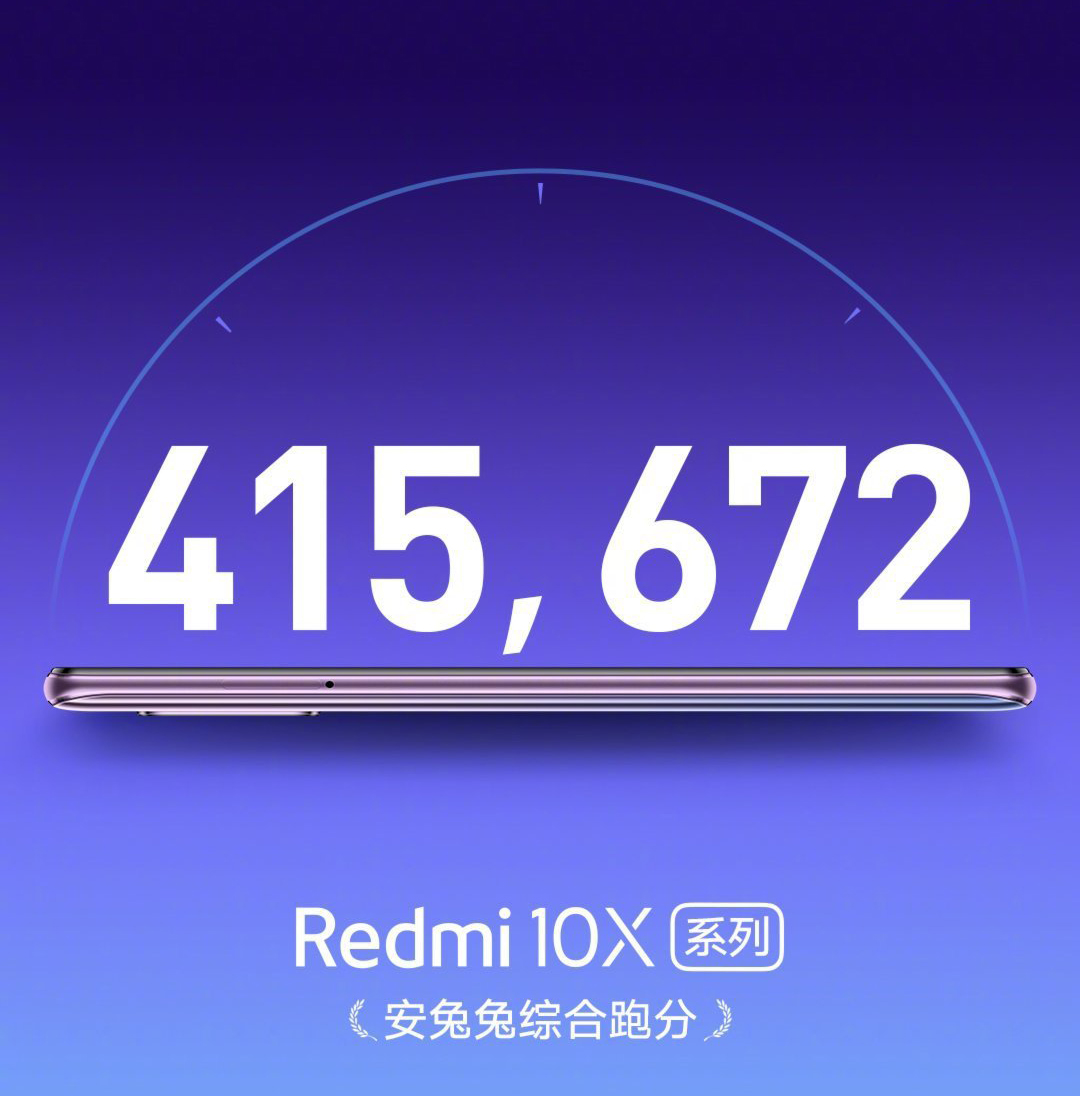 Redmi 10X全新明确，先发天矶820 显卡跑分41万，市场价更感人至深