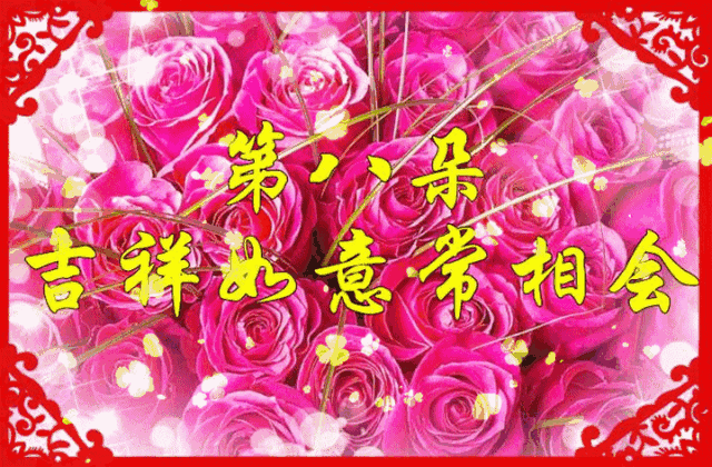 2.14浪漫情人节送上温馨祝福，祝幸福快乐，长长久久