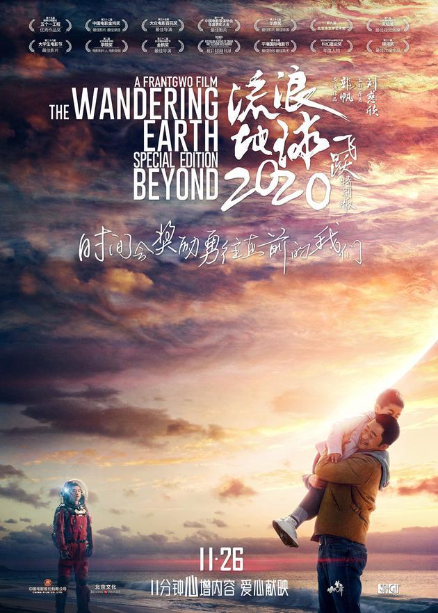 青年導(dǎo)演何德格吉日胡為3D版《流浪地球》送上祝福