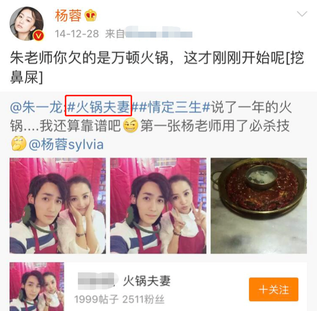 朱一龙连续6年为杨蓉庆生！细扒“火锅夫妻”7年情，网友大呼好甜