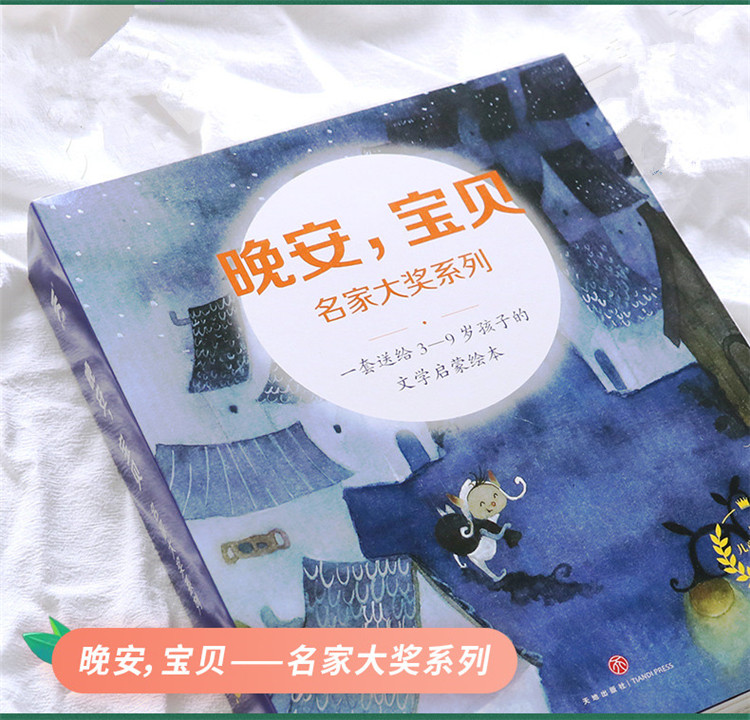 《晚安，宝贝》一本非常温馨、充满韵律感的亲子共读绘本