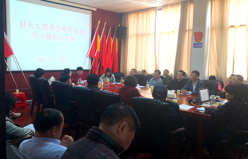 沅陵县人大常委会：老中青共学党史 传承人大好作风