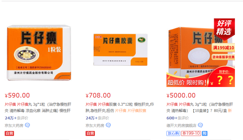 片仔癀——中药界的茅台