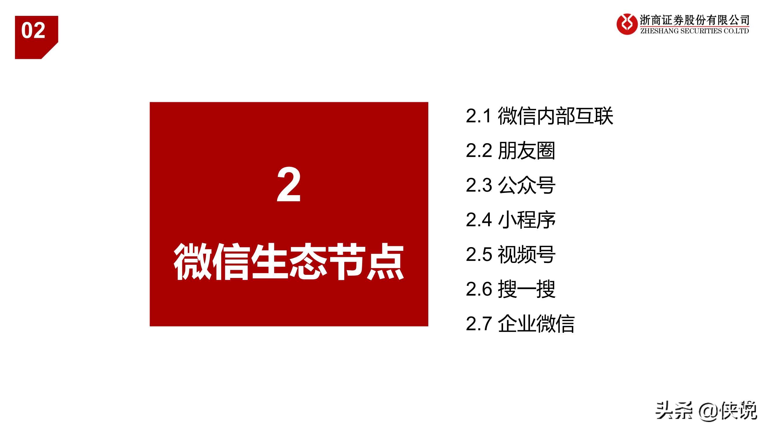 微信专题报告：移动互联网最高维“生物”，商业化仅是水到渠成