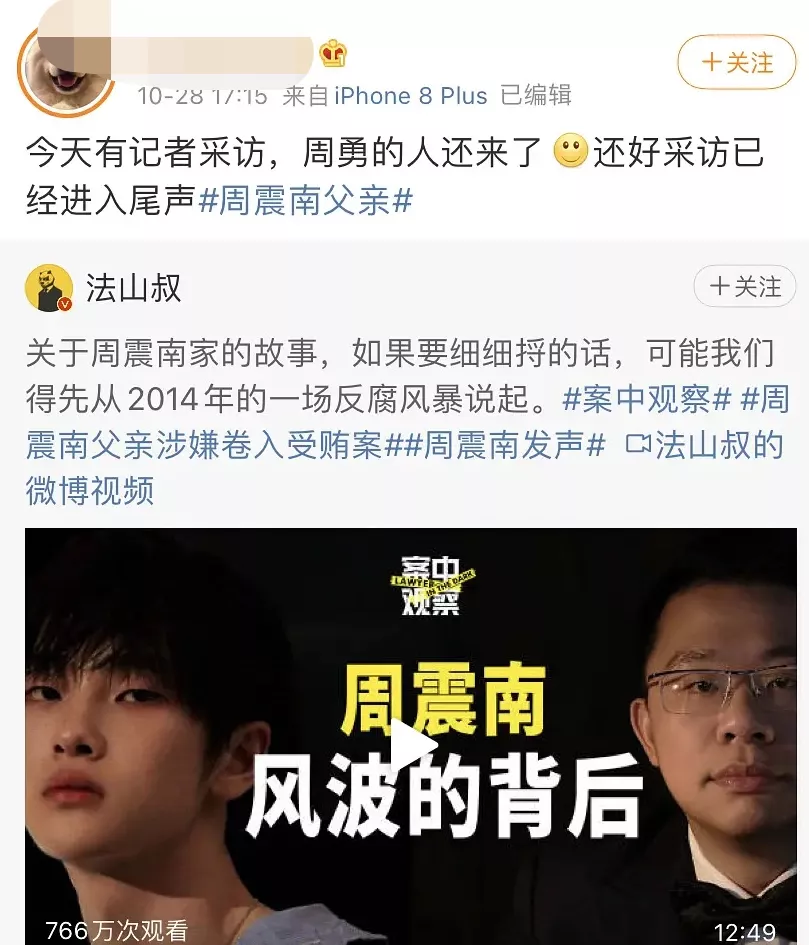 周震南父母欠债数额越扒越多!网友抵制效果初显,被代言商除名