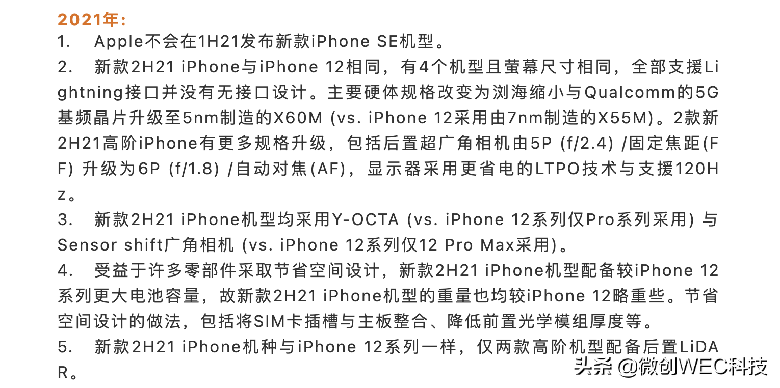 iPhone13將取消劉海！挖孔屏+屏下指紋，離全面屏不遠(yuǎn)了