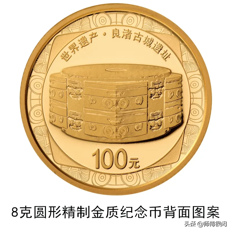 中国人民银行发行世界遗产(良渚古城遗址)金银纪念币