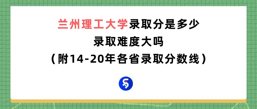 兰州理工大学考研难度,兰州理工大学值得去吗(图1)