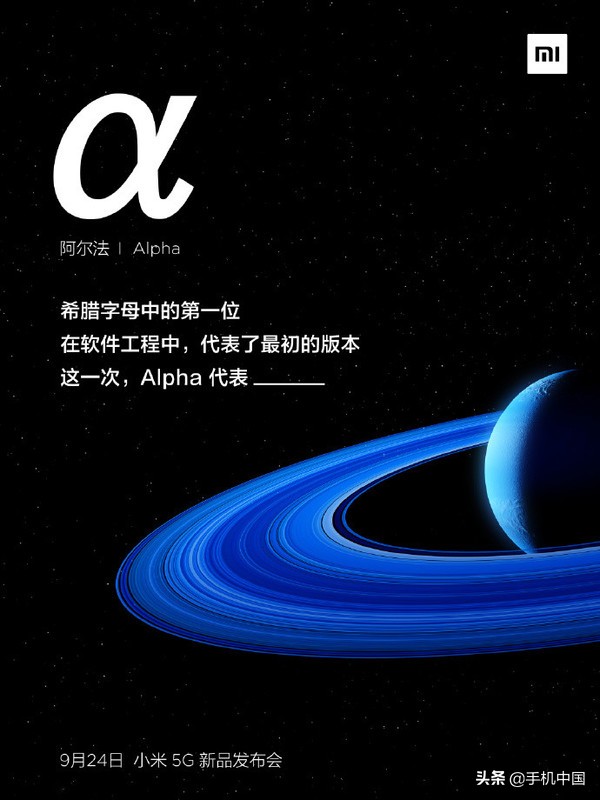 小米MIX新手机名字发布 取名字MIX Alpha/真机图初次释放