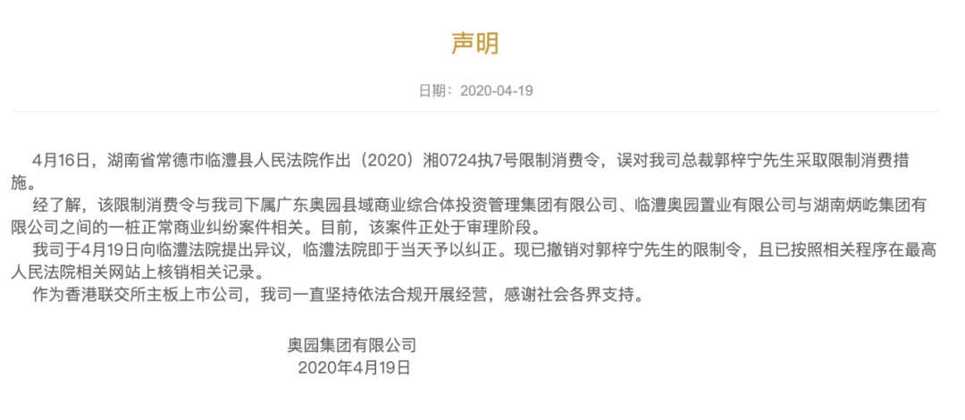 深陷开发纠纷、千亿负债压顶，奥园总裁遭遇“