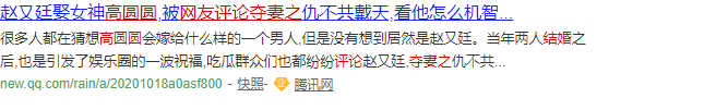 多次插足当三，她依然是无数人的女神，高圆圆