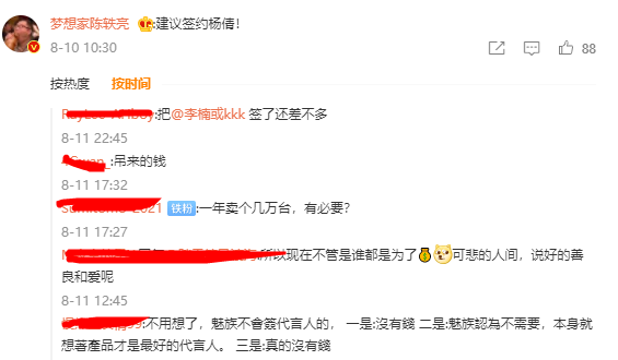小米签约苏炳添，网友喊话魅族签约杨倩，评论区过于真实