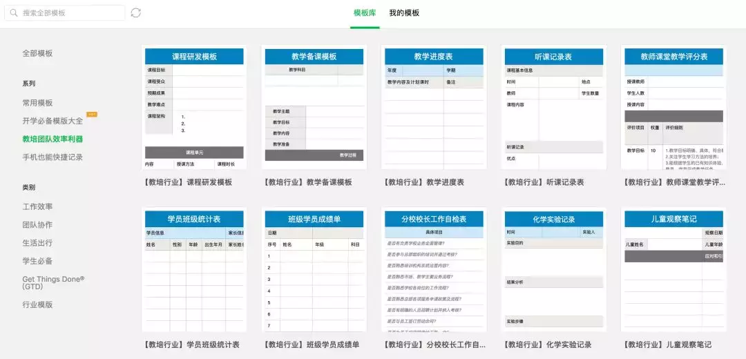 让教师工作效率提高70%的系列模板来了