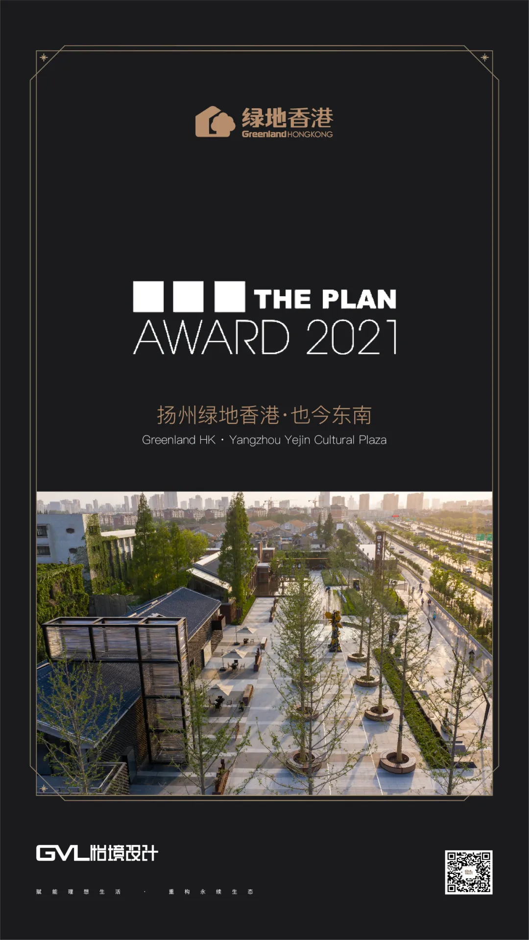 喜讯 | 怡境入围2021意大利THE PLAN AWARD国际设计大奖