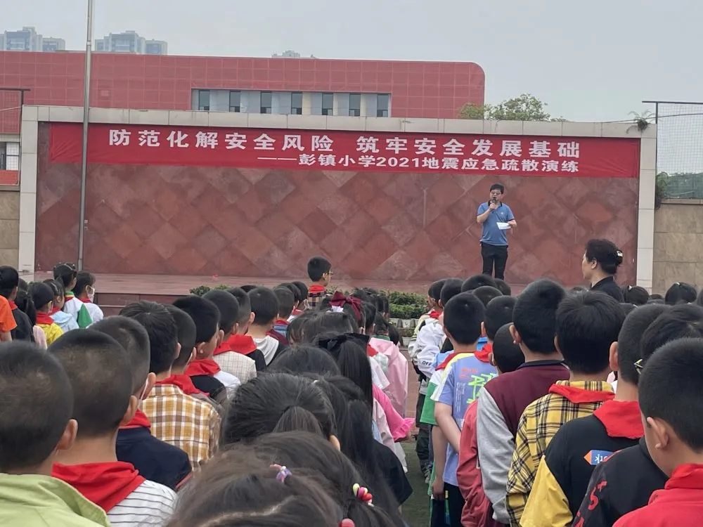 强化防震意识 关爱生命安全丨双流彭镇小学开展防震应急疏散演练