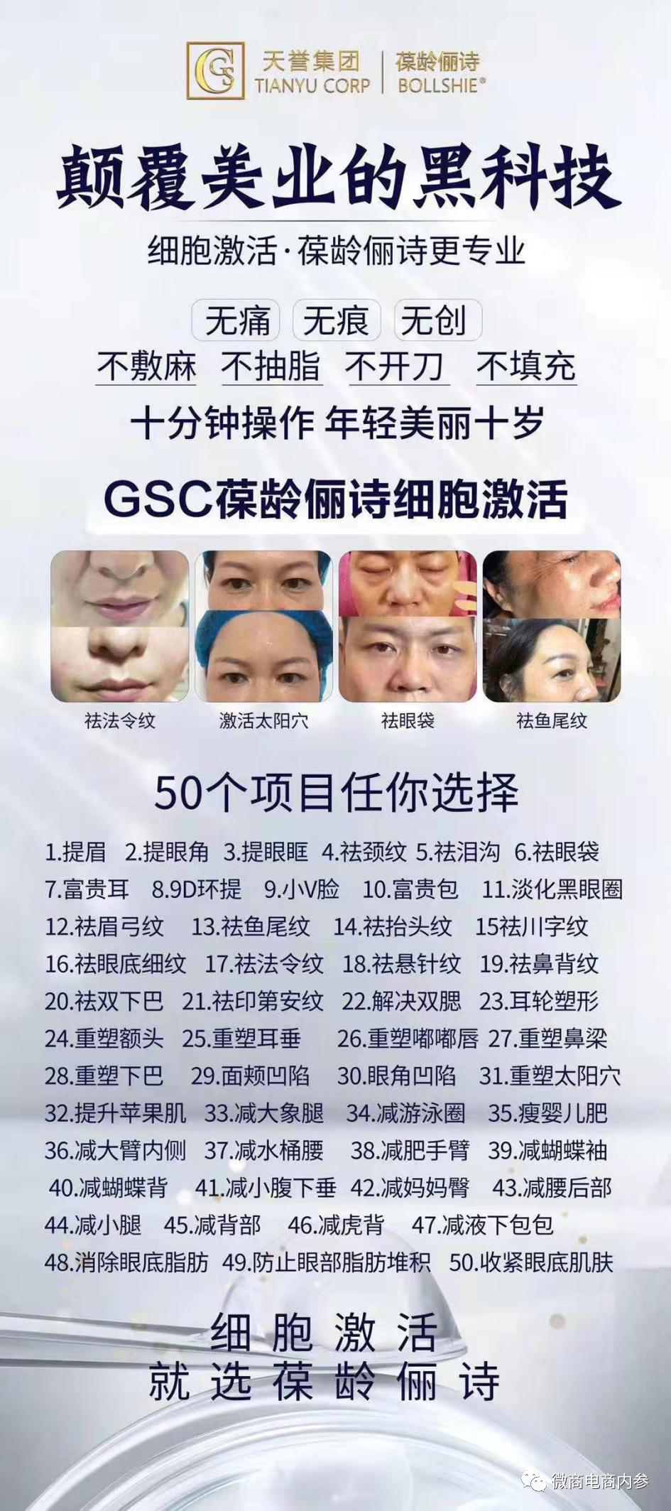 宣传除皱和干细胞涉嫌违规,成立不到两年的天誉集团是何来历?