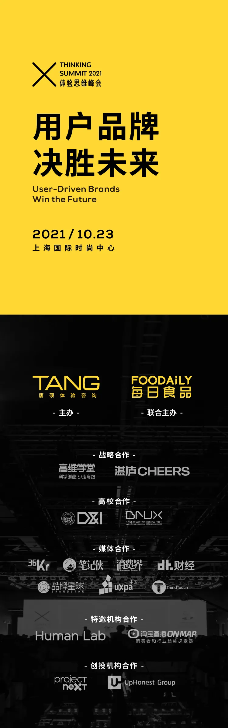 巨变中的出路：用户品牌决胜未来