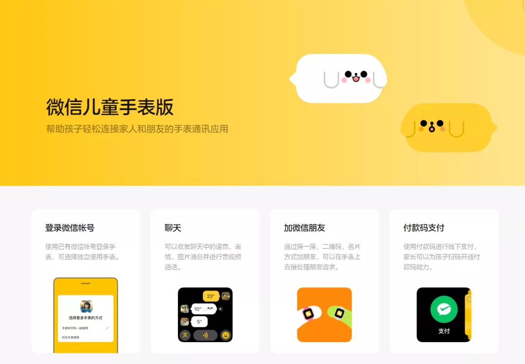 “微信儿童版”上线,界面变黄了