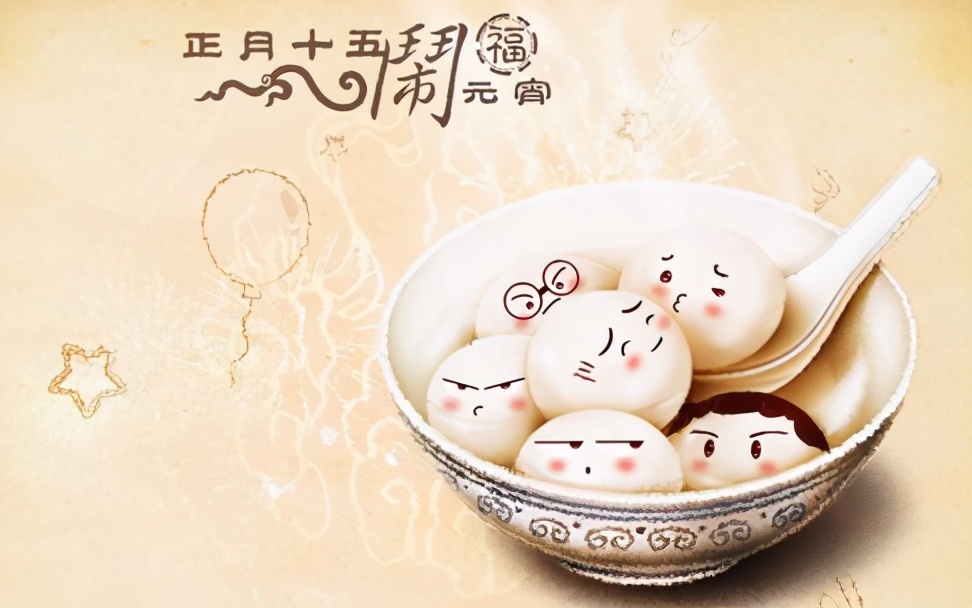 元宵节快乐祝福语短信 微信群发正月十五表情图片带字带祝福语图片