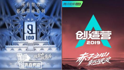 《青你2》再现迷之操作，这次，真的要和《创3》全面pk了