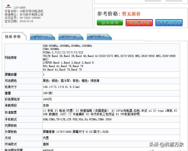 目前11款5G手机上双模式的仅有华为公司 赵明：不可以有意搞混5G的应用范畴