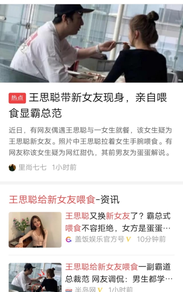 王思聪给新女友喂食，明知飞蛾扑火，美女前仆后继，这是什么逻辑