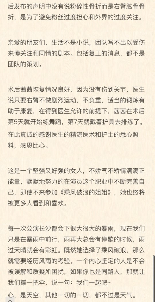 万茜经纪人发长文～并且透露万茜将继续参加《乘风破浪的姐姐》