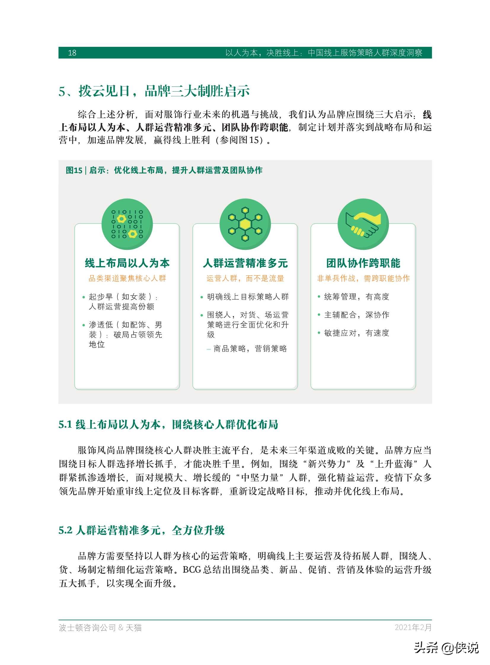 BCG&天猫：中国线上服饰策略人群深度洞察