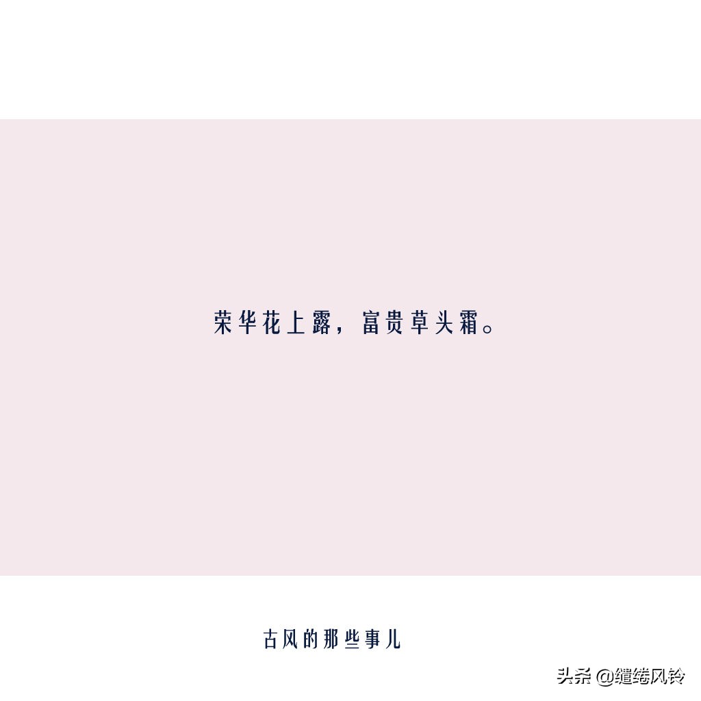 沈复《浮生六记》中值得细品的句子：情深不寿，寿则多辱！