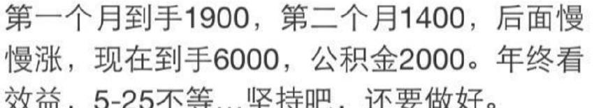 毕业后你的第一份工资是多少？网友：现在是当时的一百多倍