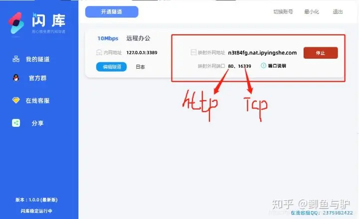 简单实用、永久免费内网穿透工具