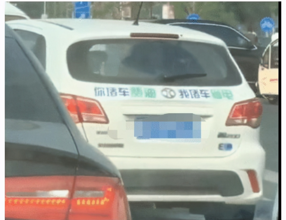 新能源车主车后挂横幅，嘲笑燃油车司机，网友机智回应