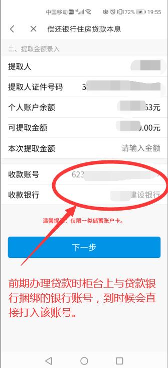 手機提取公積金最詳細攻略，讓你少跑路