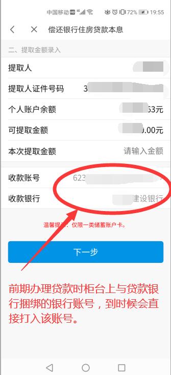 手机提取公积金最详细攻略，让你少跑路