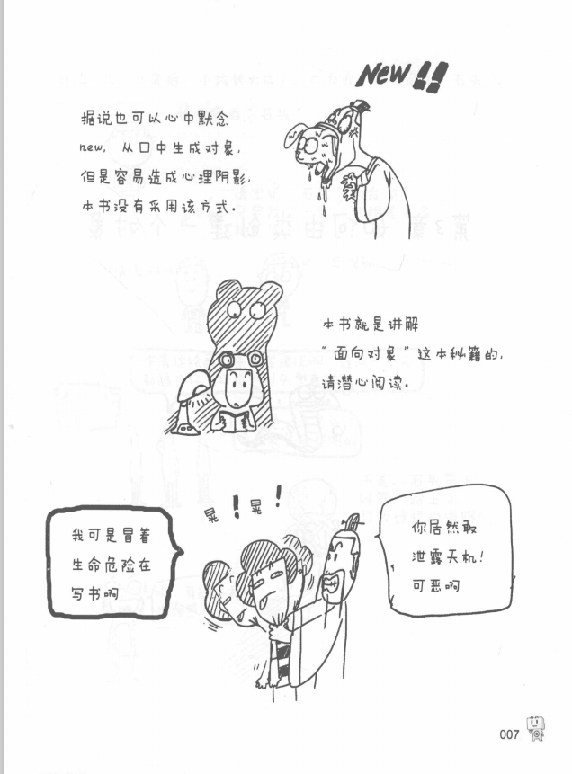 阿里技术大牛把java基础知识整理成漫画书了，简单粗暴，通俗易懂