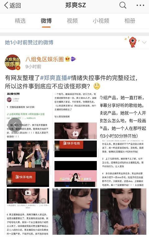 郑爽直播翻车后向男主播道歉，回应争议：我就是看不顺眼直说的人