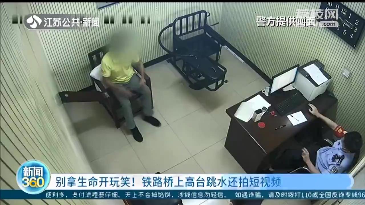 宿迁：铁路桥上男子高台跳水还拍短视频 被铁警罚款200元