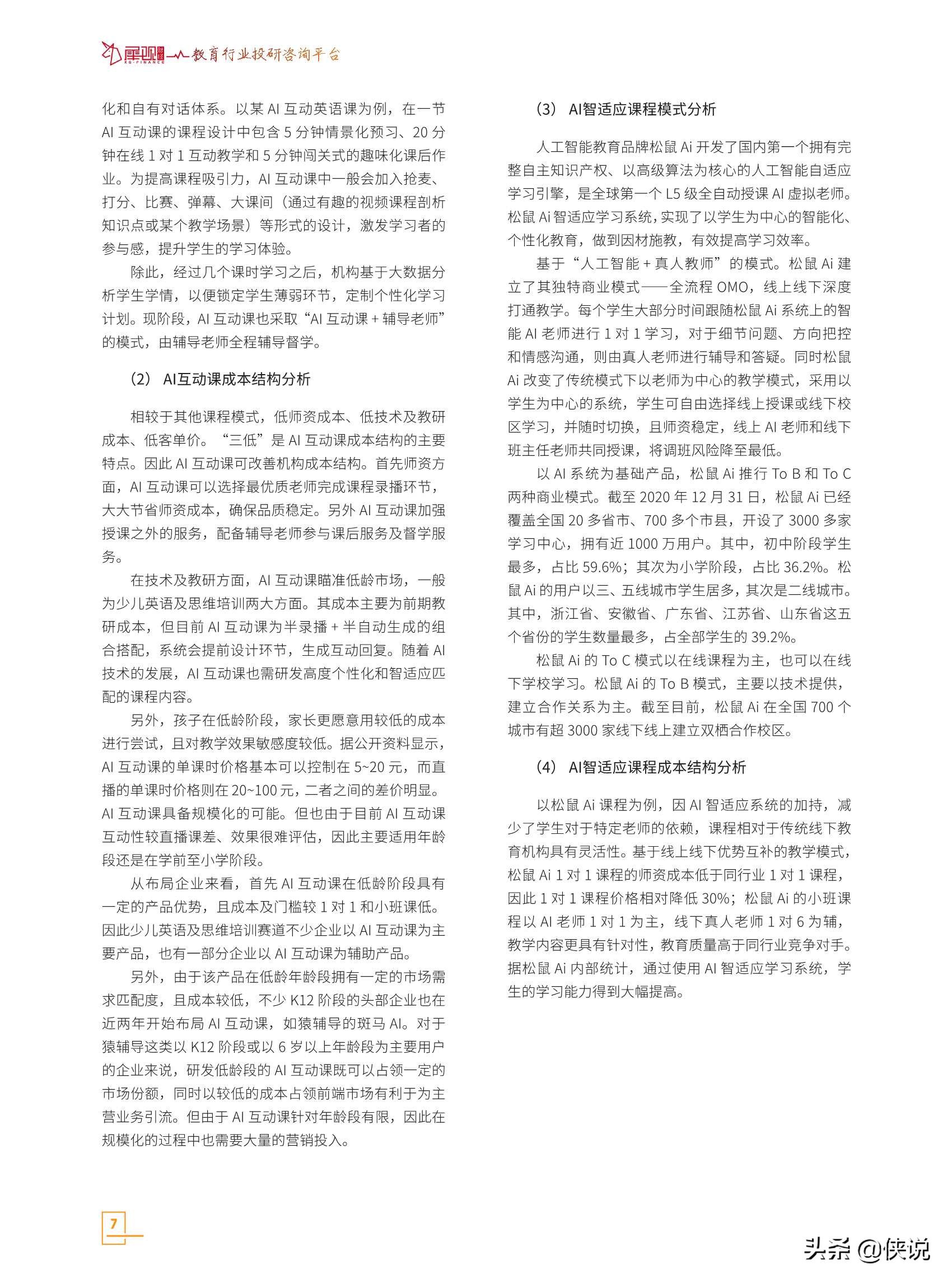 《2021在线直播课班型分析报告》| 犀观财经