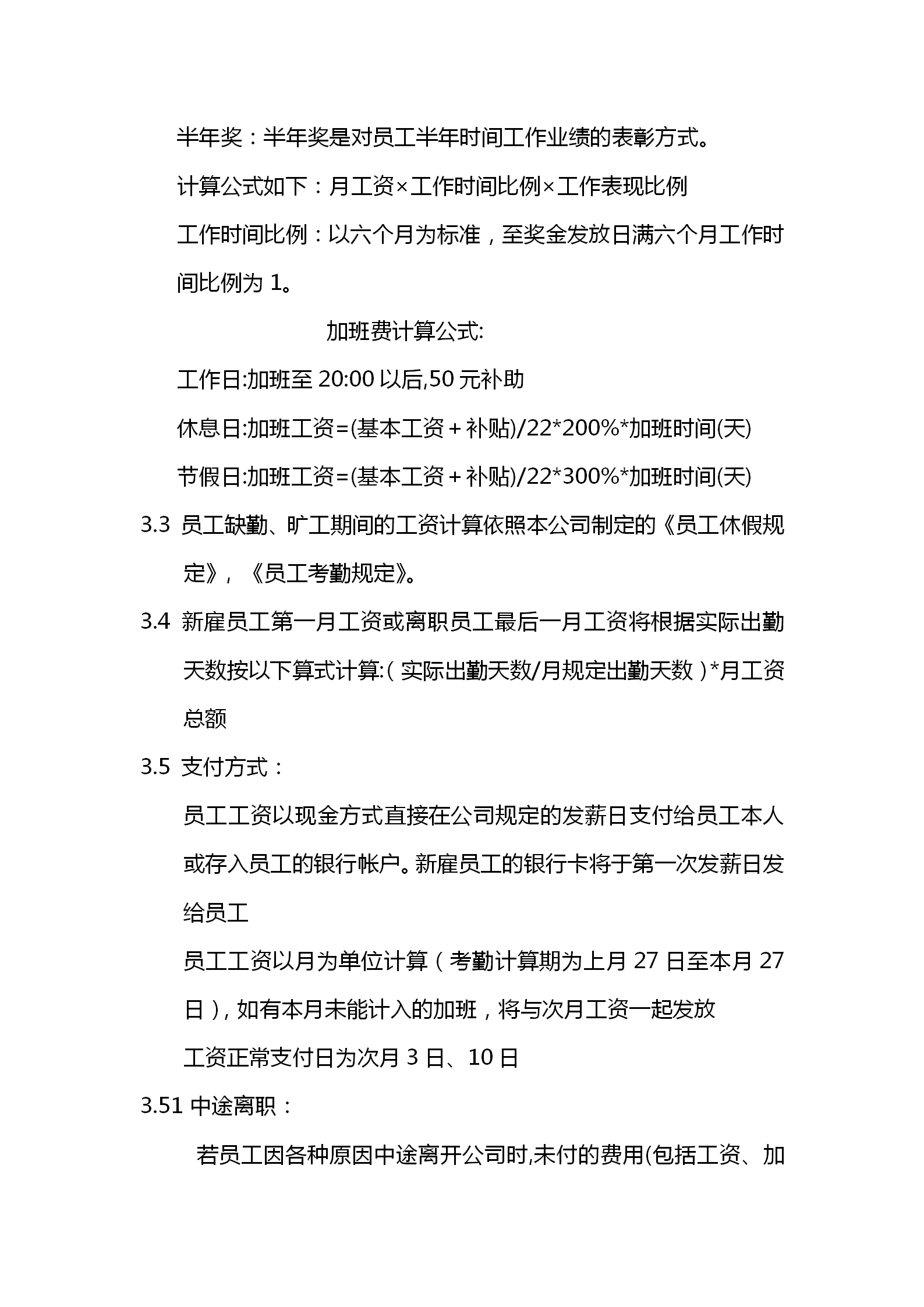 适用于绝大多数企业的薪酬管理制度 众鑫猎聘网